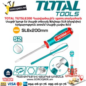 Տափակ պտուտակահան հարվածային TOTAL TGTSL8200