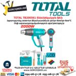 Տեխնիկական ֆեն TOTAL TB200561