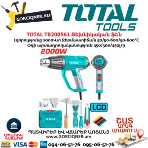 Տեխնիկական ֆեն TOTAL TB200561