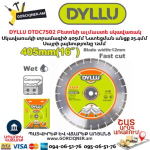Ալմաստե սկավառակ DYLLU DTDC7502