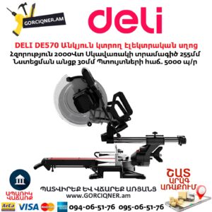 Անկյուն կտրող Էլեկտրական սղոց DELI DE570