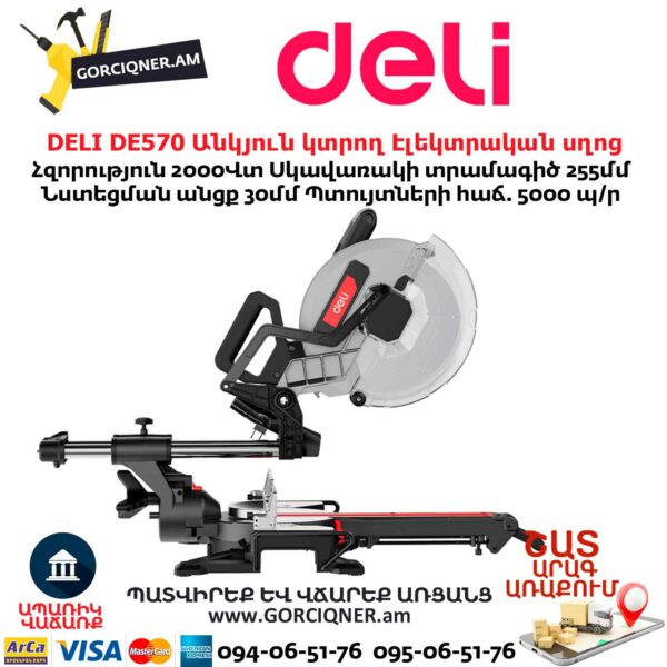 Անկյուն կտրող Էլեկտրական սղոց DELI DE570 255մմ/2000Վտ - Image 5