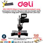 Անկյուն կտրող Էլեկտրական սղոց DELI DE570