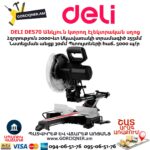 Անկյուն կտրող Էլեկտրական սղոց DELI DE570