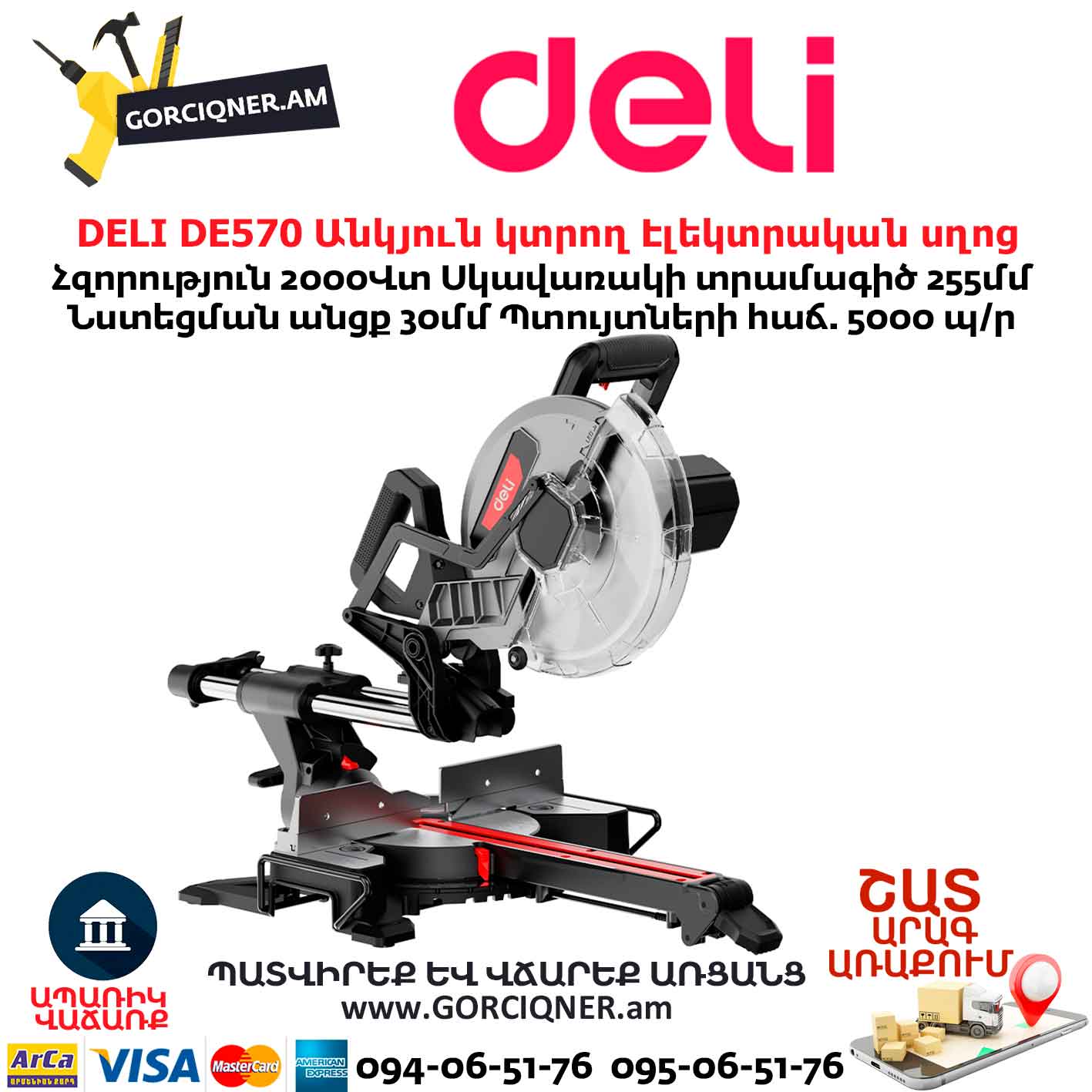 Անկյուն կտրող Էլեկտրական սղոց DELI DE570 Անկյուն կտրող Էլեկտրական սղոց DELI DE570