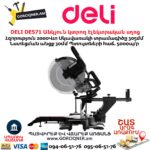Անկյուն կտրող Էլեկտրական սղոց DELI DE571