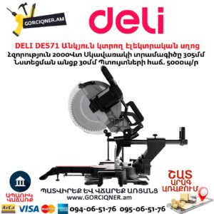 Անկյուն կտրող Էլեկտրական սղոց DELI DE571