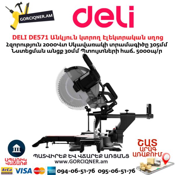 Անկյուն կտրող Էլեկտրական սղոց DELI DE571