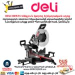 Անկյուն կտրող Էլեկտրական սղոց DELI DE571