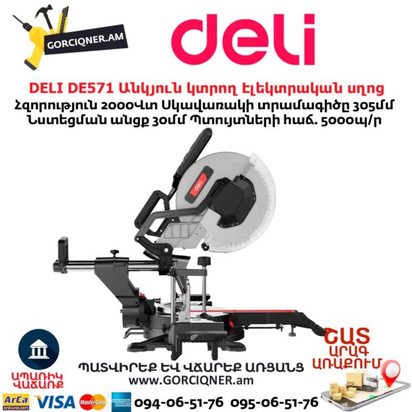 Անկյուն կտրող Էլեկտրական սղոց DELI DE571
