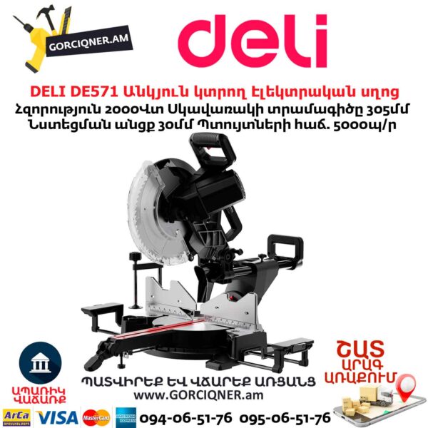 Անկյուն կտրող Էլեկտրական սղոց DELI DE571