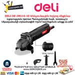 Անկյունային հղկող մեքենա DELI DE-JM115-1E