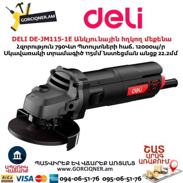 Անկյունային հղկող մեքենա DELI DE-JM115-1E