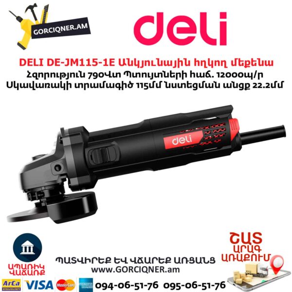 Անկյունային հղկող մեքենա DELI DE-JM115-1E