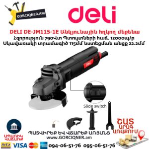Անկյունային հղկող մեքենա DELI DE-JM115-1E