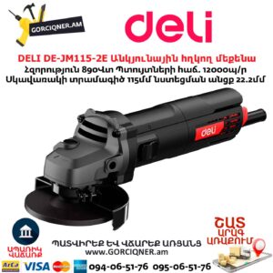 Անկյունային հղկող մեքենա DELI DE-JM115-2E