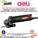 Անկյունային հղկող մեքենա DELI DE-JM125-1E