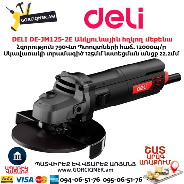 Угловая шлифовальная машина DELI DE-JM125-2E 125мм/790Вт — изображение 4