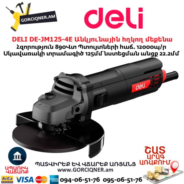 Անկյունային հղկող մեքենա DELI DE-JM125-4E