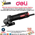 Անկյունային հղկող մեքենա DELI DE-JM125-4E