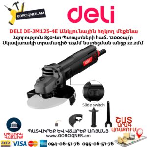 Անկյունային հղկող մեքենա DELI DE-JM125-4E