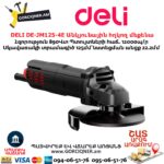 Անկյունային հղկող մեքենա DELI DE-JM125-4E