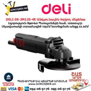 Անկյունային հղկող մեքենա DELI DE-JM125-4E