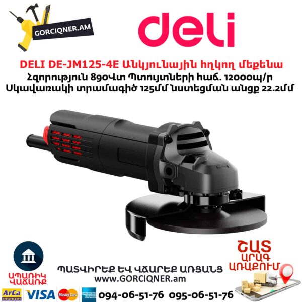 Անկյունային հղկող մեքենա DELI DE-JM125-4E
