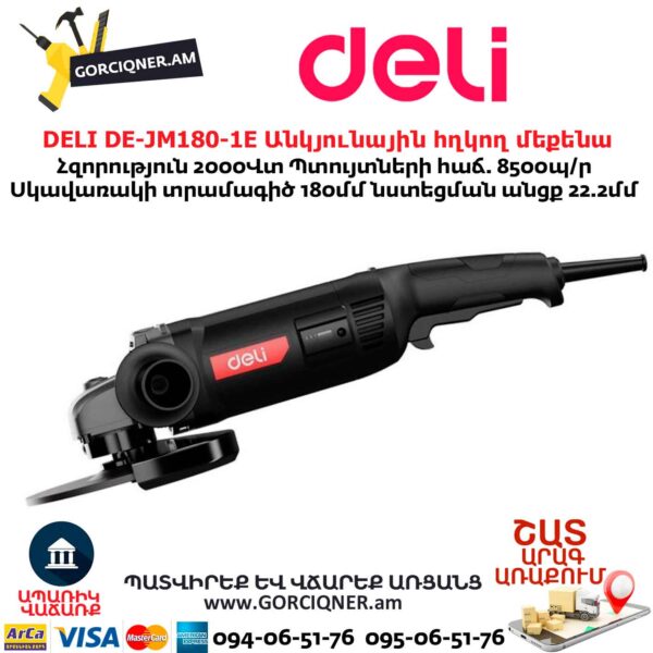 Անկյունային հղկող մեքենա DELI DE-JM180-1E
