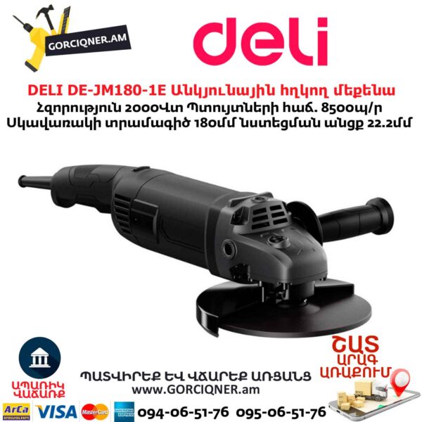 Անկյունային հղկող մեքենա DELI DE-JM180-1E