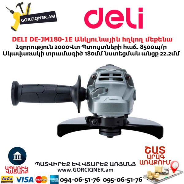 Անկյունային հղկող մեքենա DELI DE-JM180-1E