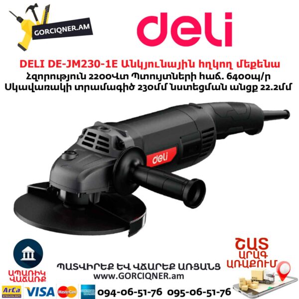 Անկյունային հղկող մեքենա DELI DE-JM230-1E 230մմ/2200Վտ - Image 5