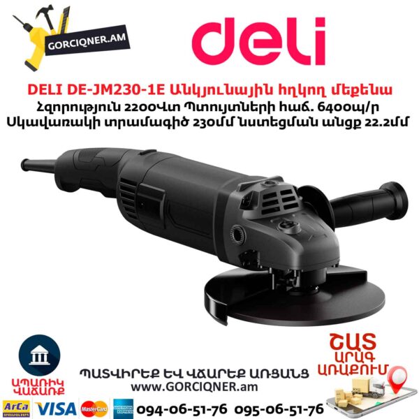 Անկյունային հղկող մեքենա DELI DE-JM230-1E