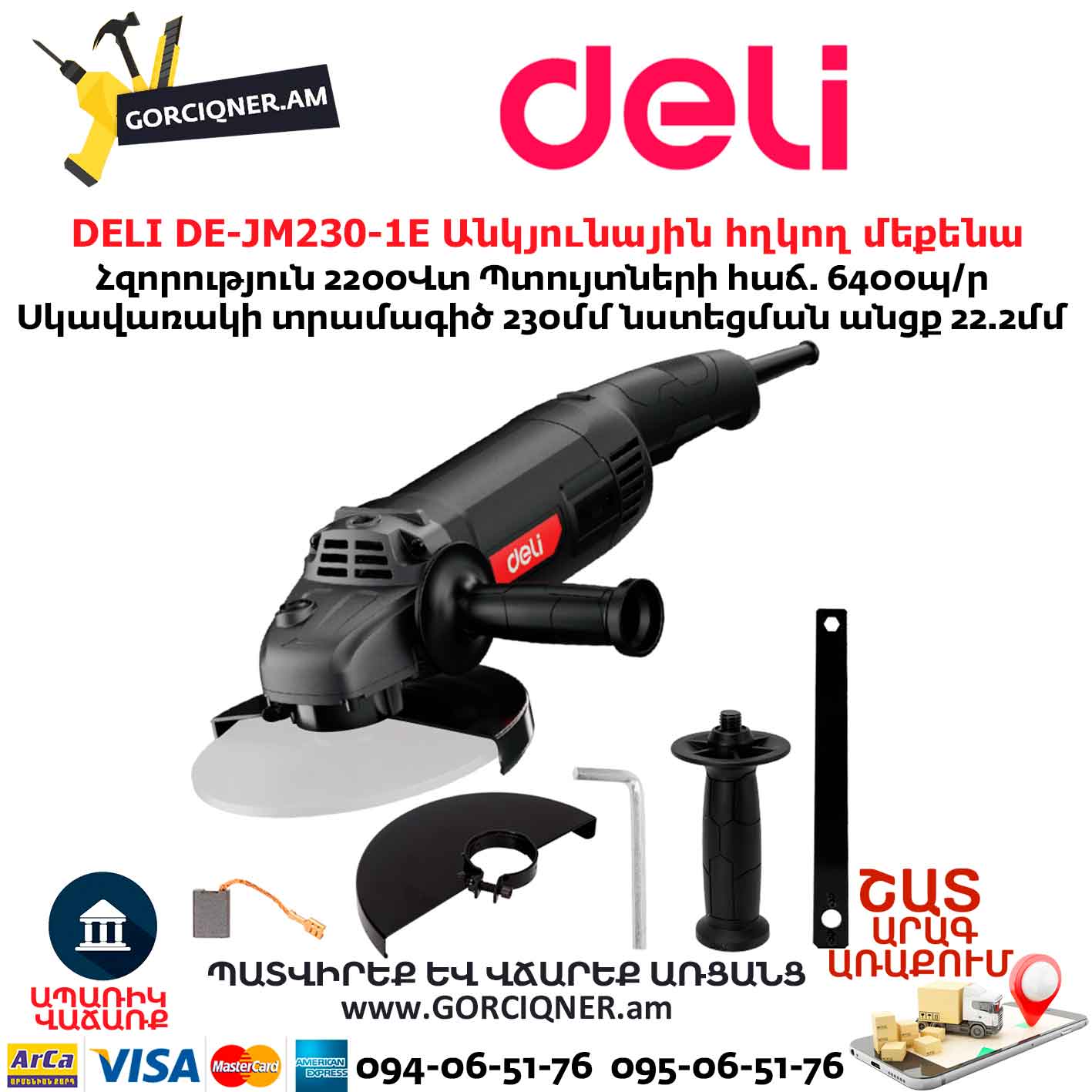 Անկյունային հղկող մեքենա DELI DE-JM230-1E Անկյունային հղկող մեքենա DELI DE-JM230-1E