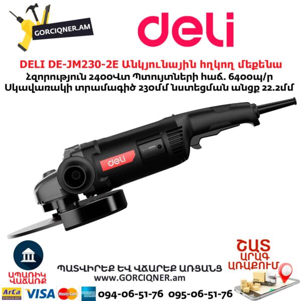 Անկյունային հղկող մեքենա DELI DE-JM230-2E