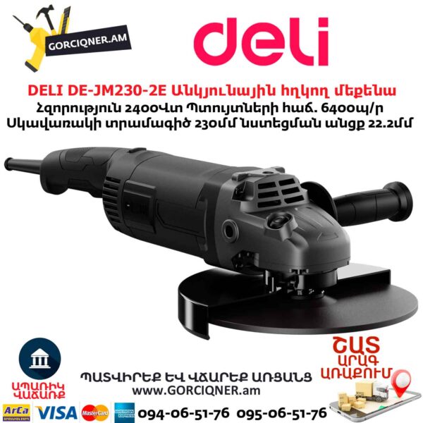 Անկյունային հղկող մեքենա DELI DE-JM230-2E