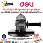 Անկյունային հղկող մեքենա DELI DE-JM230-2E
