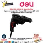 Գայլիկոնիչ DELI DE-DZ10-1E