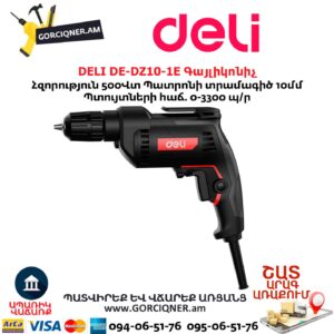 Գայլիկոնիչ DELI DE-DZ10-1E