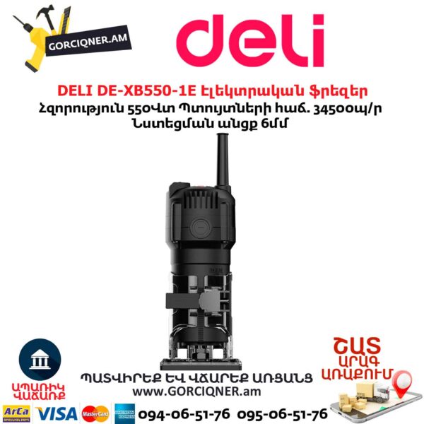 Фрезер кромочный DELI DE-XB550-1E 550Вт — изображение 4