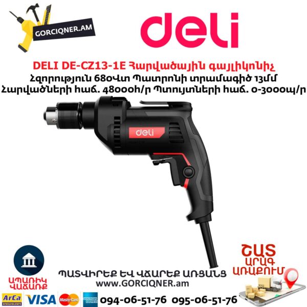 Հարվածային գայլիկոնիչ DELI DE-CZ13-1E