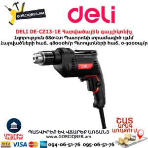 Հարվածային գայլիկոնիչ DELI DE-CZ13-1E