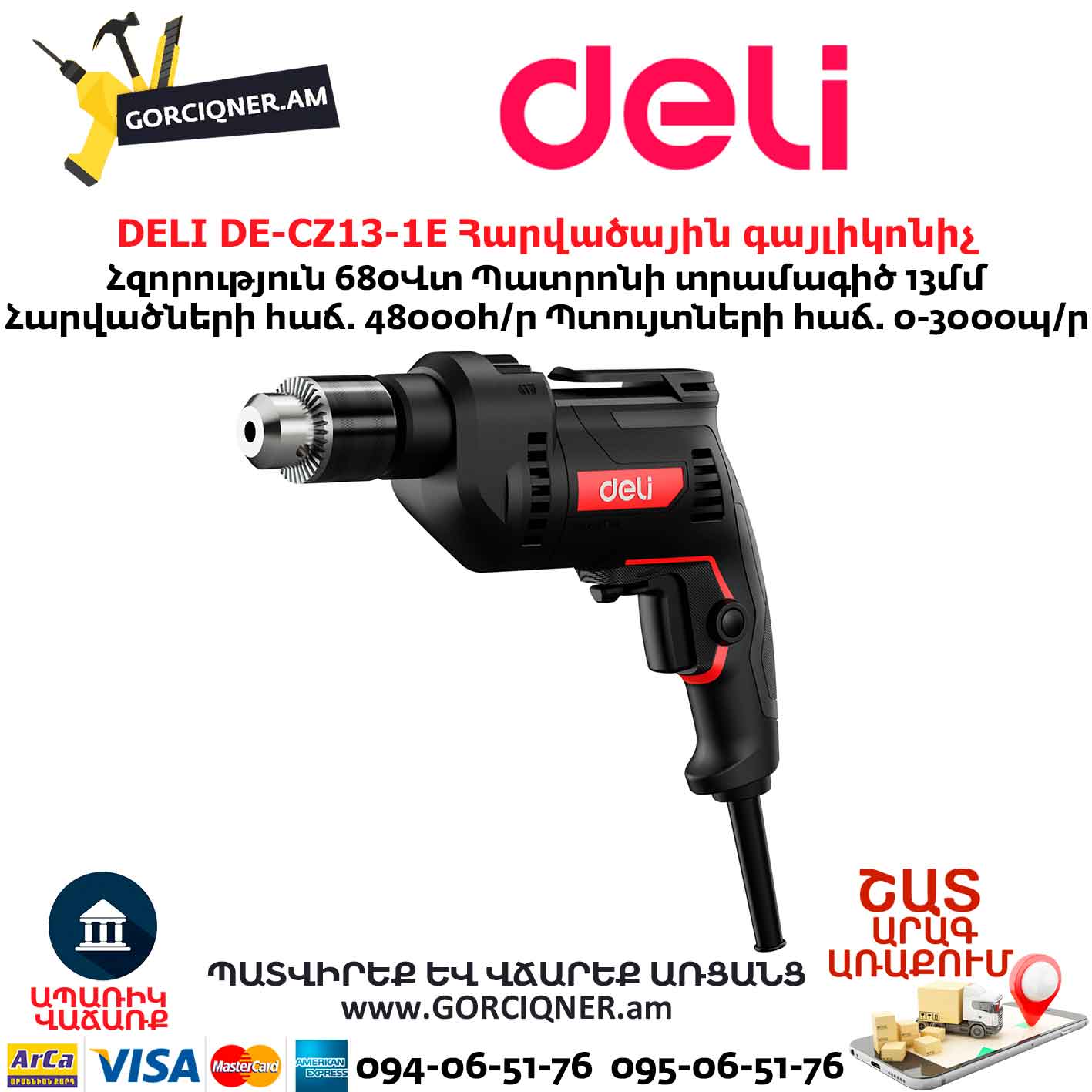 Հարվածային գայլիկոնիչ DELI DE-CZ13-1E Հարվածային գայլիկոնիչ DELI DE-CZ13-1E