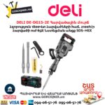 Հարվածային մուրճ DELI DE-DG15-2E