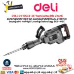 Հարվածային մուրճ DELI DE-DG15-2E