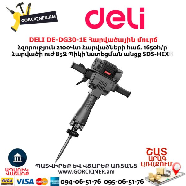 Отбойный Молоток DELI DE-DG30-1E 2100Вт/85Дж — изображение 4