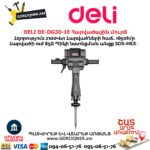 Հարվածային մուրճ DELI DE-DG30-1E