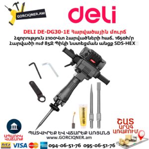 Հարվածային մուրճ DELI DE-DG30-1E