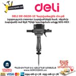 Հարվածային մուրճ DELI DE-DG30-1E