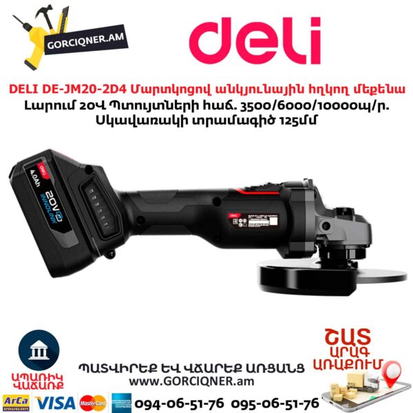 Մարտկոցով անկյունային հղկող մեքենա DELI DE-JM20-2D4
